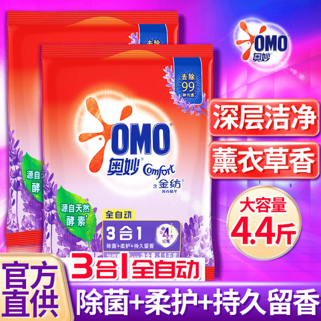 13635566.奥妙全自动含金纺馨香精华无磷洗衣粉（薰衣草）1.1kg*2袋