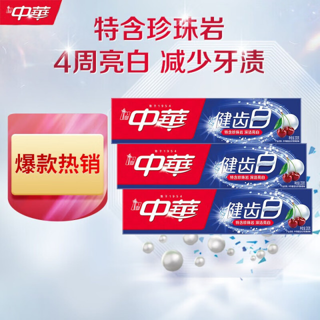 13748216.中华健齿白小苏打牙膏亮白去黄清新口气套装家庭装果香味200g*3支
