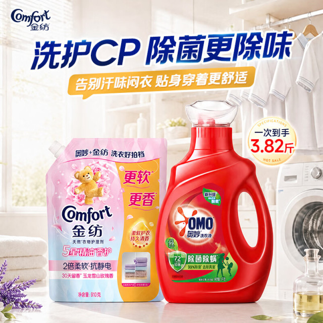 13832718.奥妙除菌除螨洗衣液1kg+5星精油柔顺剂910g