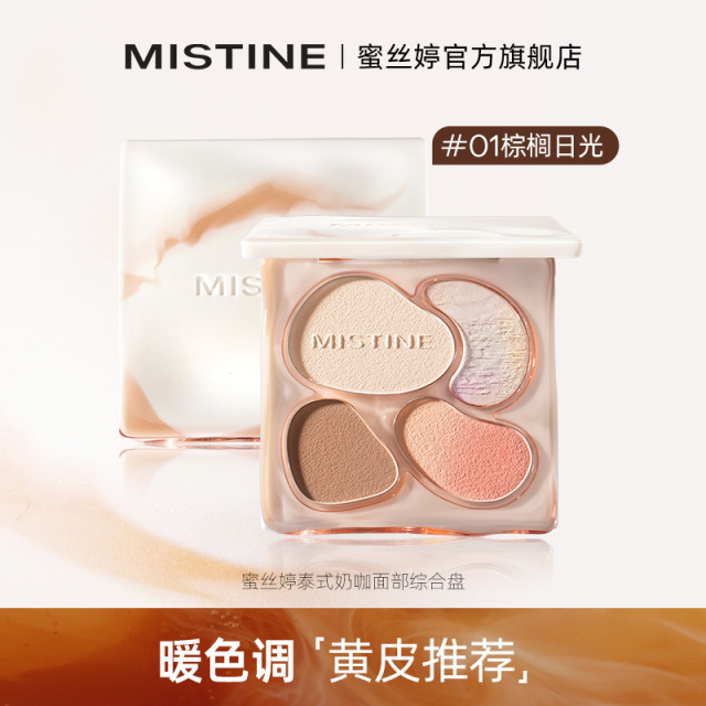11608527.轻妆上阵〡MISTINE蜜丝婷奶咖面部综合彩妆一体盘高光修容腮红
