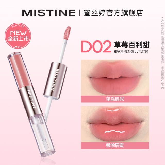 12372713.【新品】MISTIN蜜丝婷双头唇釉微醺持色不沾杯口红