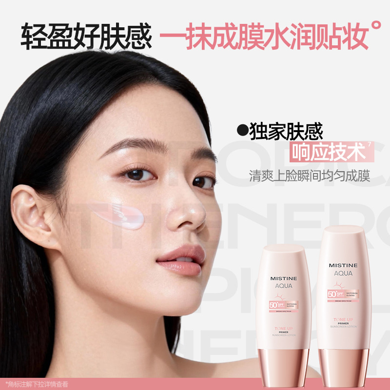 13395968.Mistine蜜丝婷小粉帽修颜防晒霜清透润色持妆高倍防晒养肤二合一