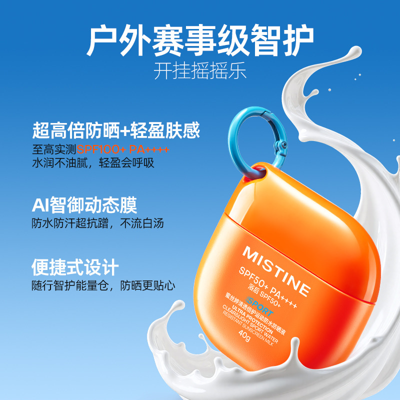 10882784.【MISTINE全球防晒代言人王楚钦同款】【玩水必买】MISTINE蜜丝婷摇摇乐防水PLUS防晒霜 浴后指数50+