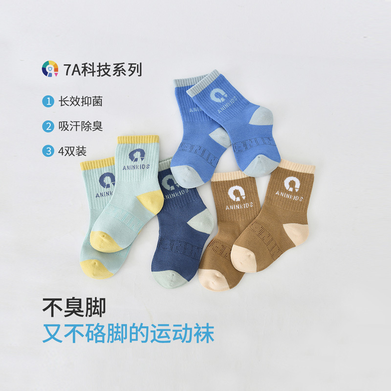 12050280.安茵儿 【4双装7A抑菌运动袜】儿童春秋袜子吸汗除臭抑菌袜儿童中筒袜
