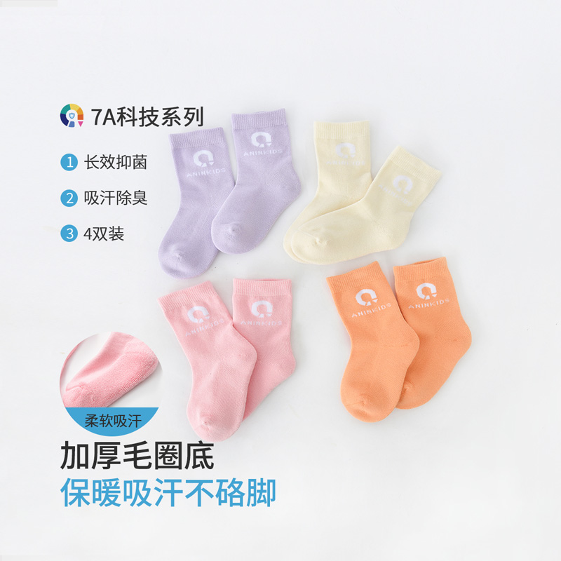 12050287.安茵儿 【4双装7A抑菌运动袜】儿童春秋袜子吸汗除臭抑菌袜儿童运动袜