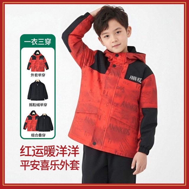 12954859.【三合一拜年服外套】儿童秋冬外套男童连帽上衣含内胆户外登山服