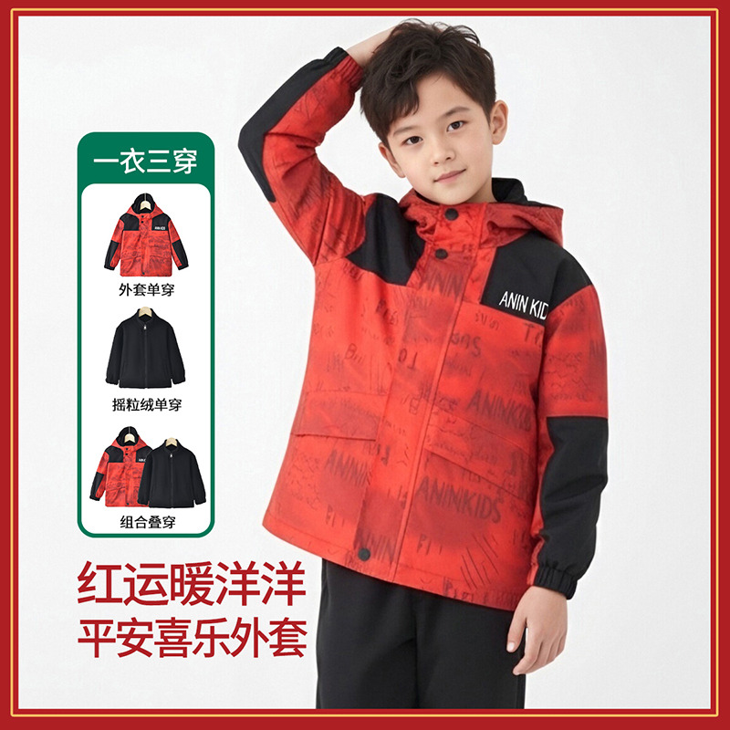 12954859.【三合一拜年服外套】儿童秋冬外套男童连帽上衣含内胆户外登山服
