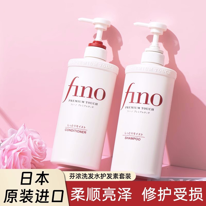 11083850.【限时直降】资生堂Fino/芬浓 透润美容液洗发水护发素550ml*2 染烫受损护理柔顺亮泽