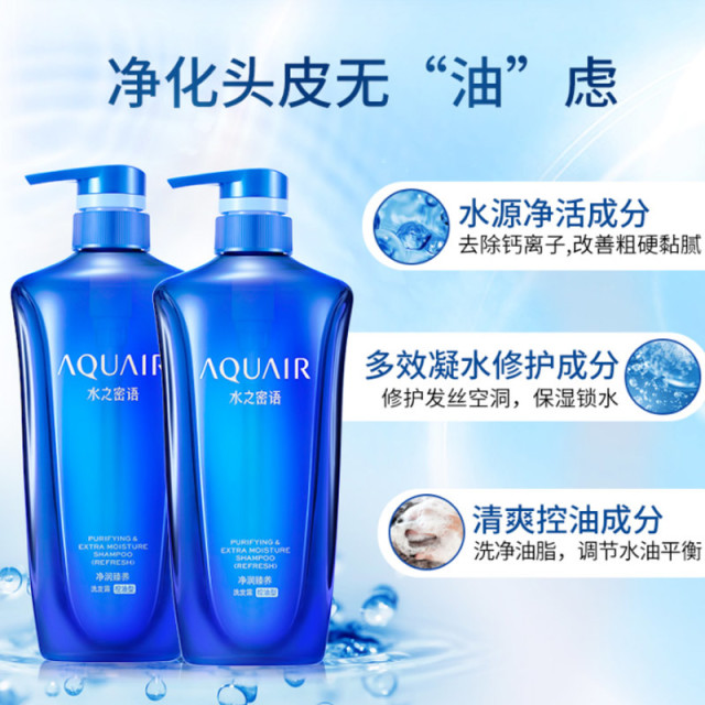 11085067.【限时直降】水之密语净润臻养控油型倍润型洗发水护发素600ml*2瓶洗发露滋养男女保湿