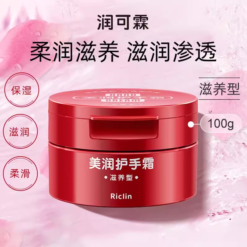 11437077.日本资生堂润可霖 美润护手霜(滋养型)盒装100g 补水滋润保湿防干裂手部嫩肤留香