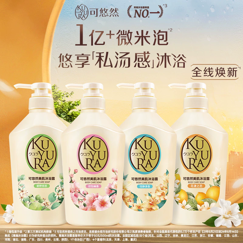 13534987.【限时直降】日本进口资生堂可悠然美肌沐浴露家庭装550ml*2男女沐浴乳液焕新