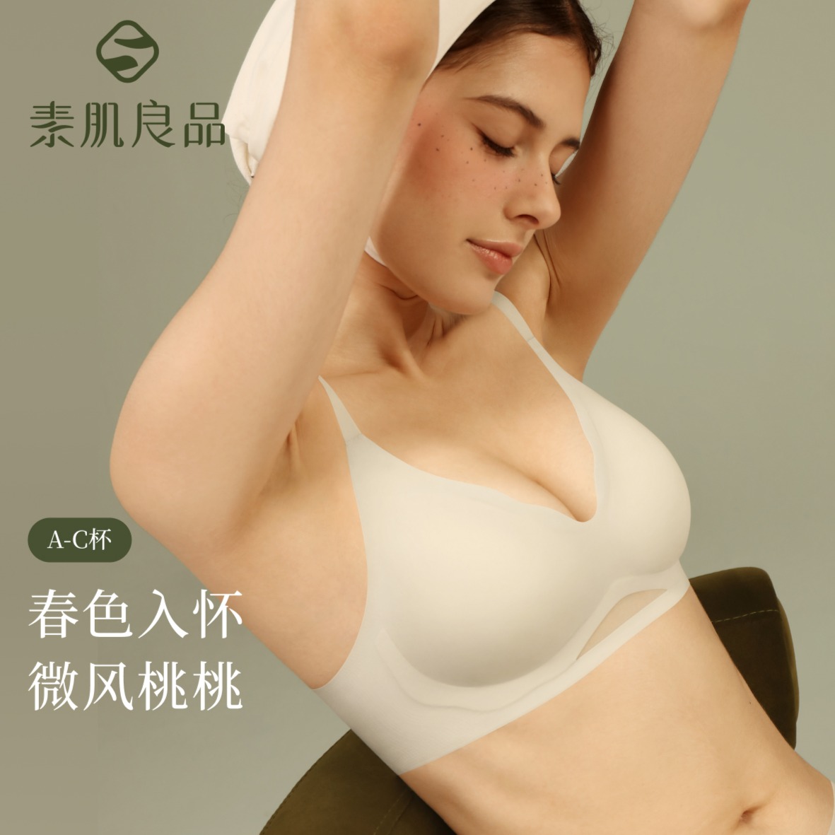 10043390.素肌良品微风桃桃无钢圈内衣女聚拢小胸显大软支撑无痕文胸薄款