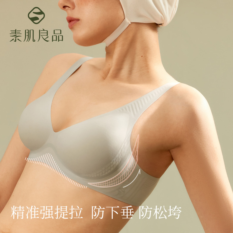 10361727.【防下垂引力果冻条】素肌良品无痕内衣女无钢圈聚拢收副乳防下垂软支撑文胸MX224