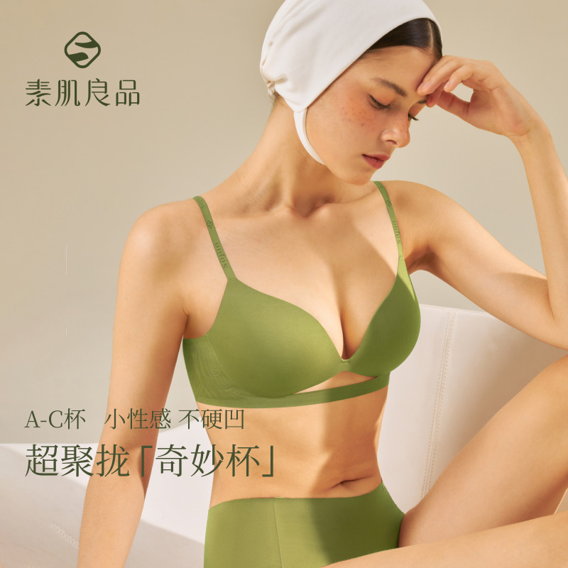 10568072.【秒升CUP的奇妙杯】MX226-素肌良品奇妙杯聚拢无痕无钢圈内衣性感文胸