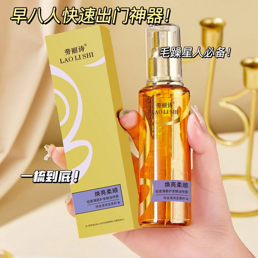 11176530.【特惠3瓶】劳丽诗轻柔薄雾护发精油喷雾修复干枯毛躁烫染受损护理蓬松柔顺