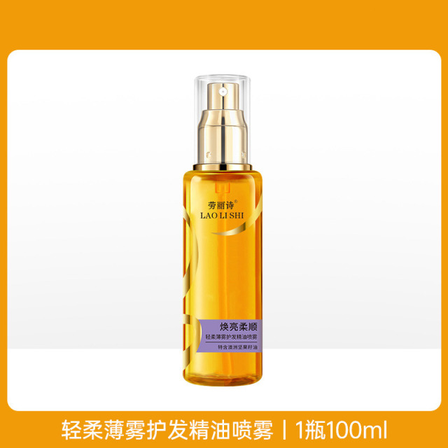 11176530.【特惠3瓶】劳丽诗轻柔薄雾护发精油喷雾修复干枯毛躁烫染受损护理蓬松柔顺