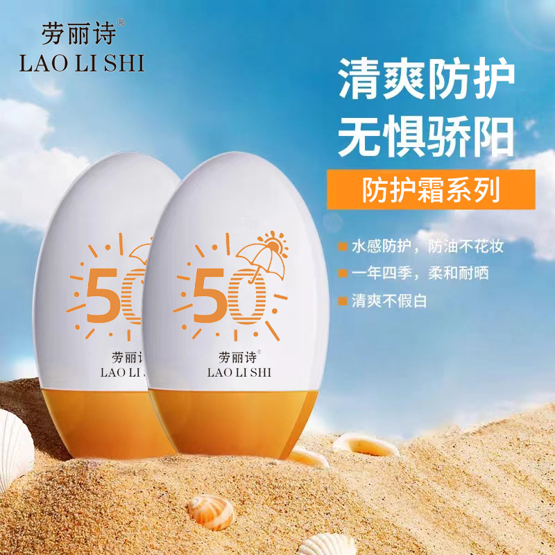 11176493.劳丽诗冰霜美肌防护霜控油补水防水防汗隔离霜防紫外线清爽不黏腻