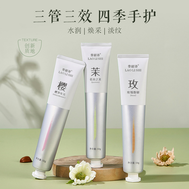 11176475.【两支】劳丽诗香氛莹润护手霜补水保湿滋润清爽不油腻防干裂持久留香秋冬