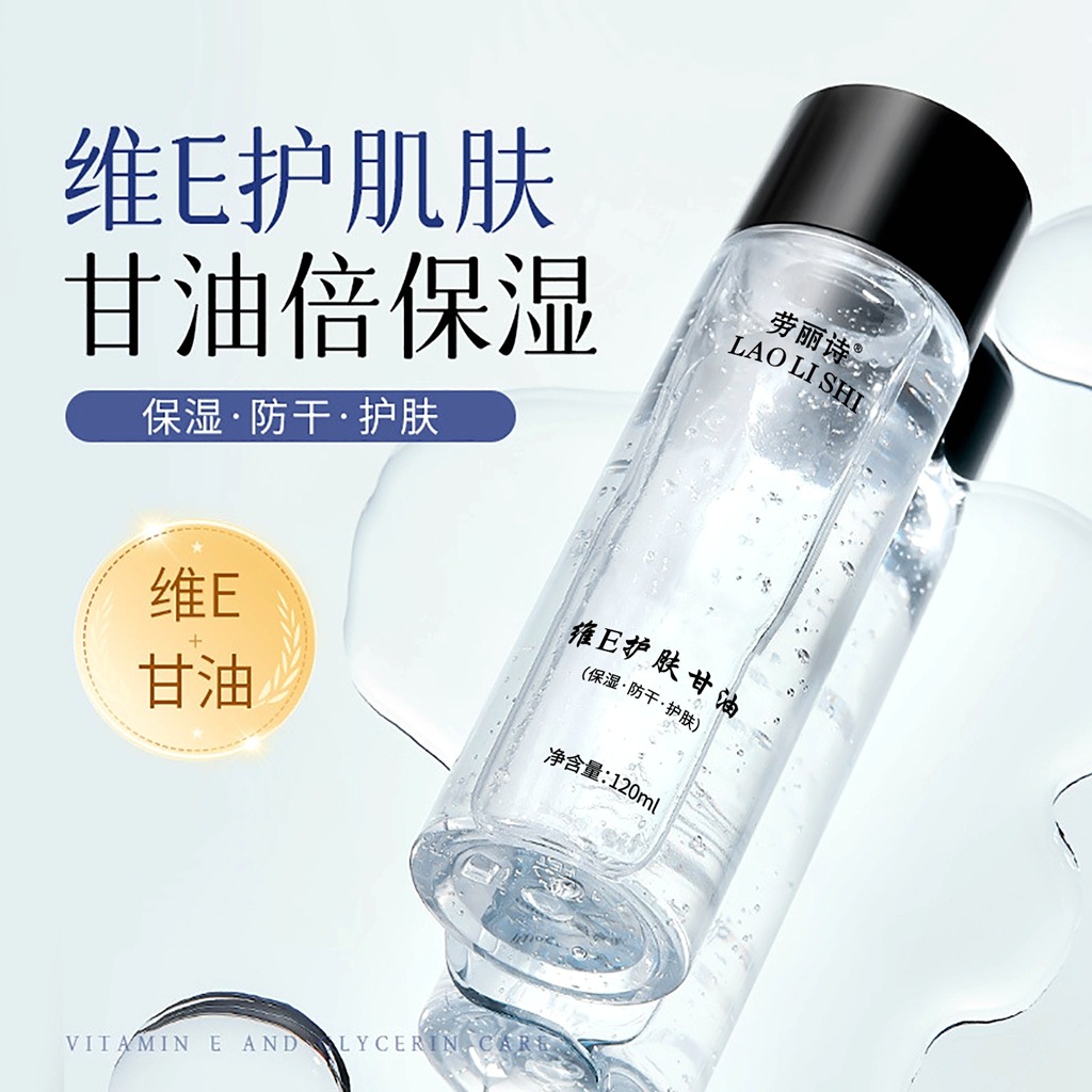 11176504.【特惠3支】劳丽诗维E保湿护肤甘油补水滋润缓解肌肤干燥干痒提亮肤色嫩肤