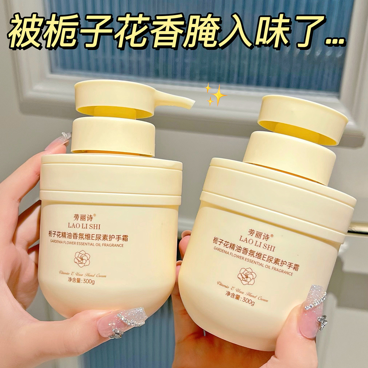 11176558.劳丽诗栀子花精油香氛维E护手霜防干裂补水保湿留香手膜霜秋冬季