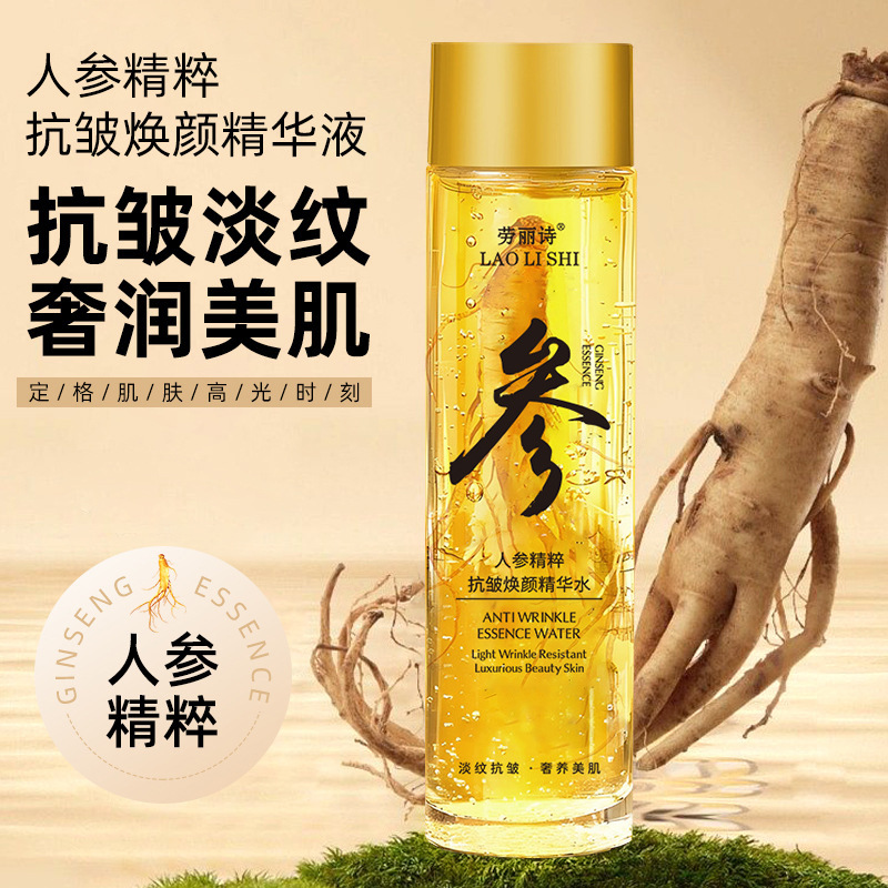 11176551.劳丽诗人参精粹抗皱焕颜精华爽肤水淡纹收缩毛孔补水保湿提拉紧致