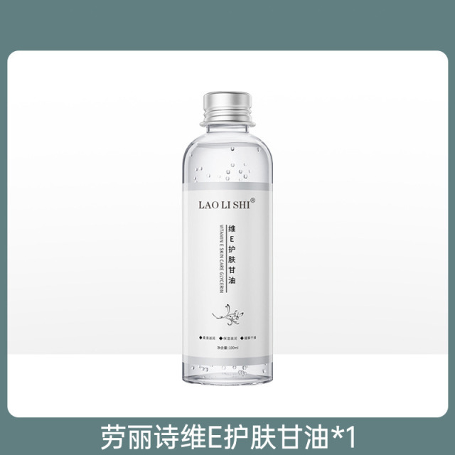11176514.劳丽诗维E护肤甘油保湿滋润缓解肌肤干燥干痒提亮肤色面部精华水