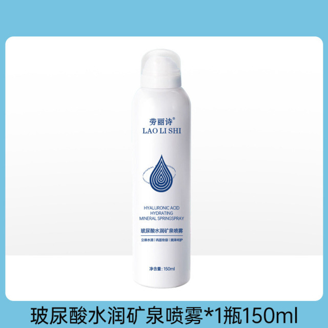 11177419.【特惠】劳丽诗玻尿酸矿泉补水喷雾化妆水清爽保湿滋润干皮晒后修护爽肤水