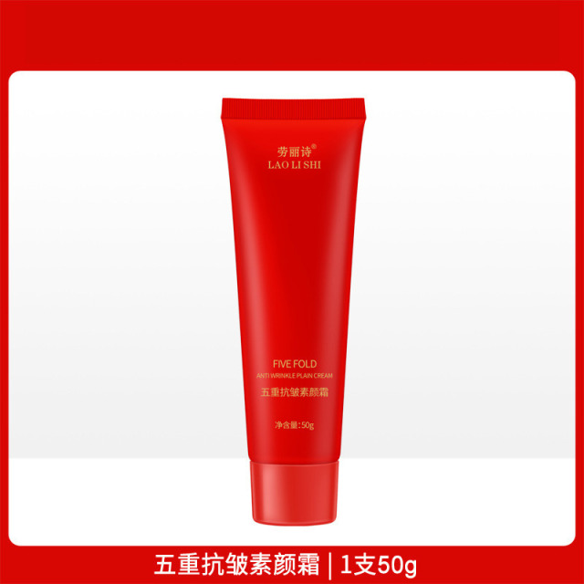 11181167.劳丽诗五重抗皱素颜霜紧致抗皱妆前隔离霜自然裸妆清爽不黏腻