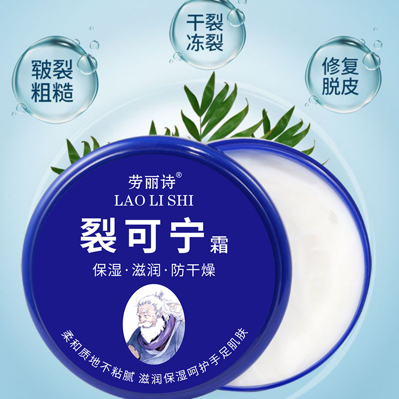 11178301.【特惠】劳丽诗裂可宁霜正品防冻防干裂冻裂保湿护肤霜修复手足脱皮护手霜