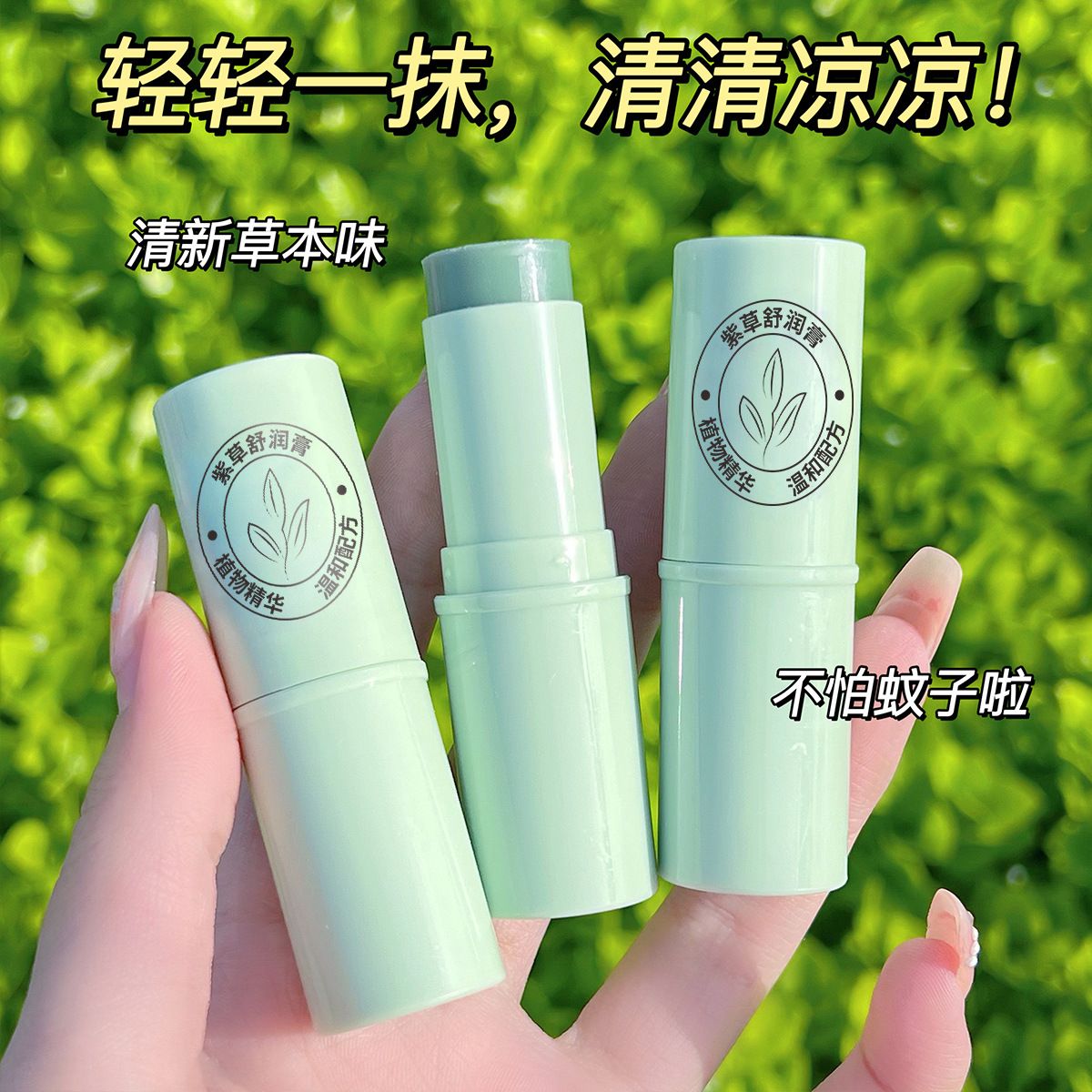 11178994.劳丽诗紫草舒润膏儿童宝宝户外防蚊虫叮咬多效修护舒缓消包止痒膏