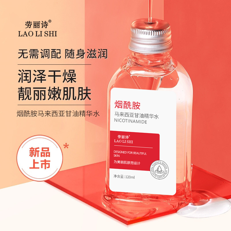 11177054.劳丽诗马来西亚甘油精华水保湿滋润嫩肤舒缓面部干燥防冻防干裂