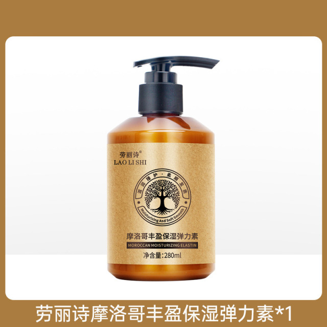 11178084.劳丽诗摩洛哥丰盈保湿弹力素保湿定型染发烫发改善修护干枯毛躁【随机发货】