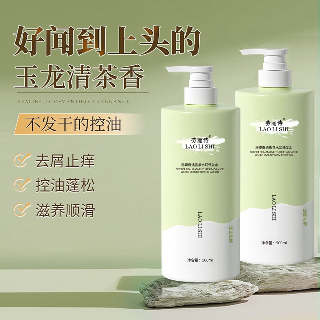 11179403.【特惠 仅限1瓶】劳丽诗秘境奇遇香氛洗护控油去屑蓬松洗发护发沐浴露止痒持久留香500ml