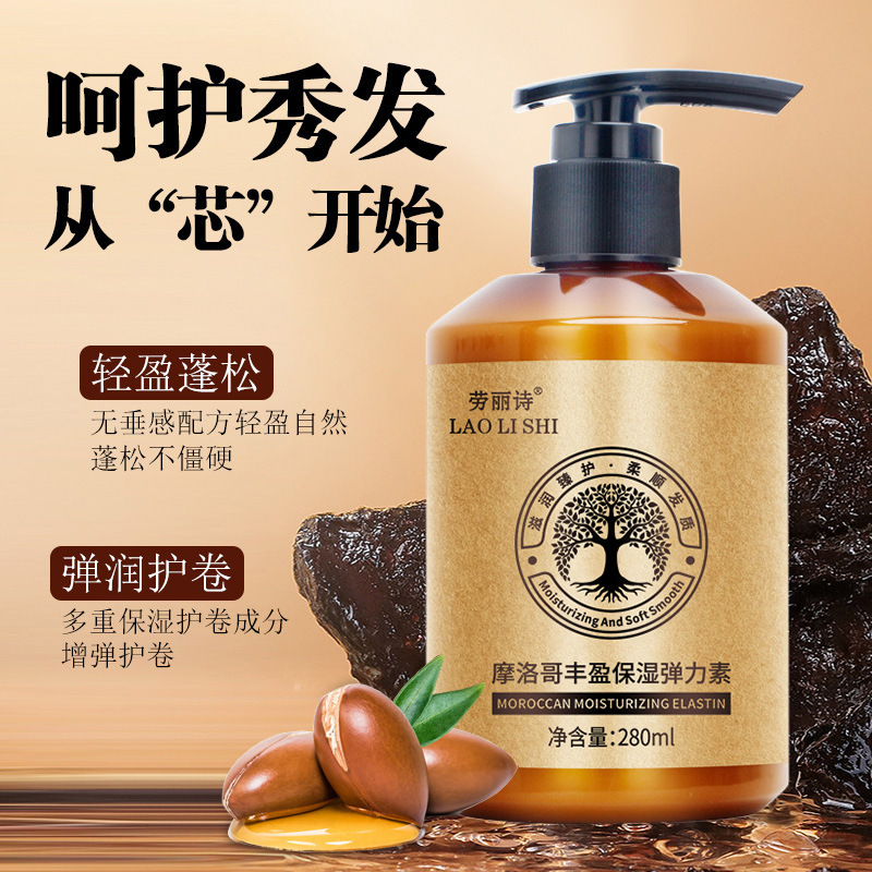 11178084.劳丽诗摩洛哥丰盈保湿弹力素保湿定型染发烫发改善修护干枯毛躁【随机发货】