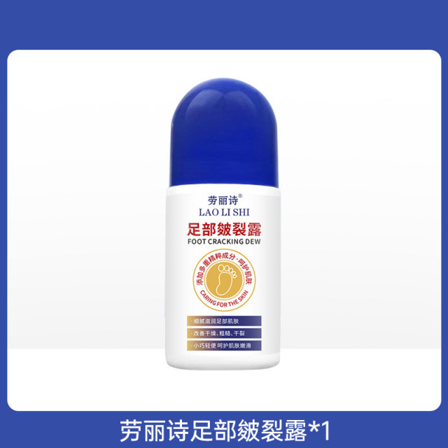 11178142.劳丽诗足部皴裂露滚珠脚后跟干裂修护霜滋润足跟舒缓干燥防冻干裂