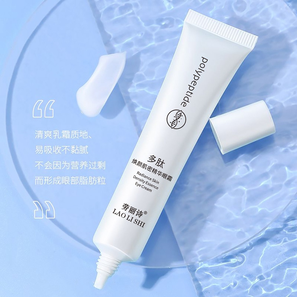11180109.【两支】劳丽诗多肽焕颜肌密精华眼霜淡化黑眼圈改善眼袋细纹保湿补水滋润