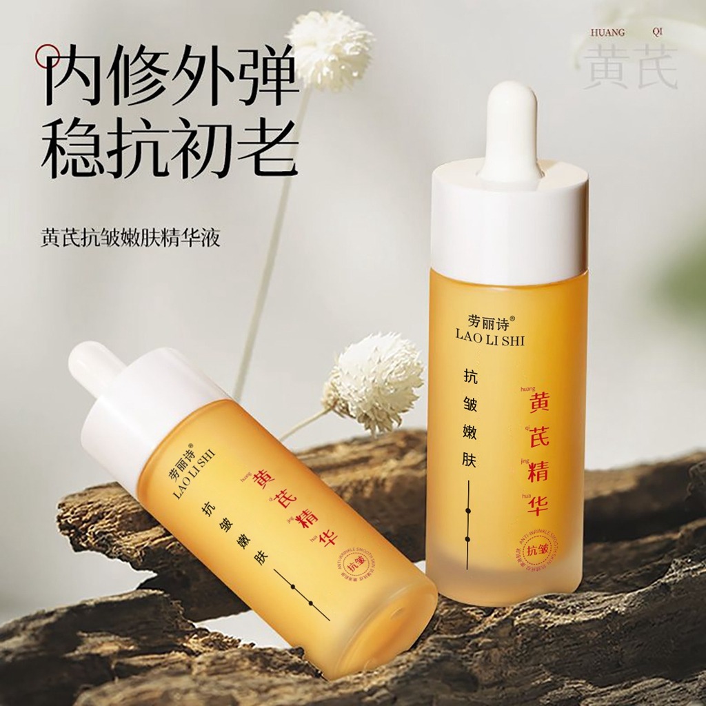 11179879.劳丽诗黄芪抗皱嫩肤精华液抗皱补水保湿熬夜舒缓面部精华改善黄气