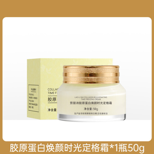 11178847.劳丽诗重组霜胶原蛋白时光定格霜淡化细纹提拉紧致高保湿滋润面霜