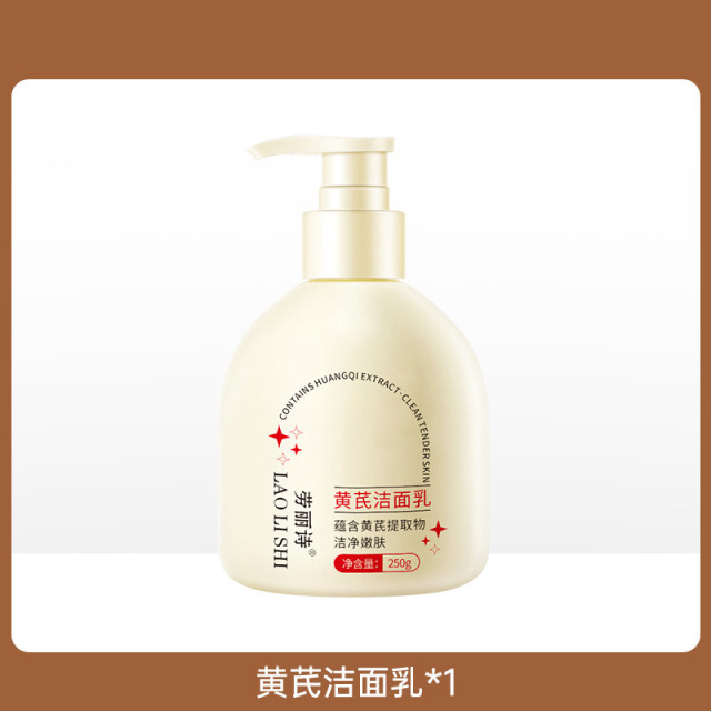 11180137.【特惠2支】劳丽诗黄芪洁面乳清爽控油滋润温和深层清洁收缩毛提亮肤色洗面奶