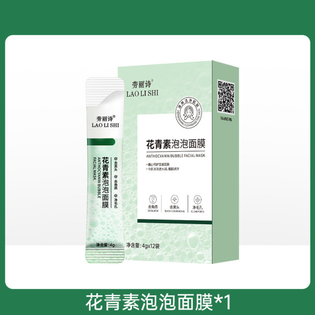 11178224.【特惠】劳丽诗花青素泡泡面膜去黑头闭口深层清洁收缩毛孔保湿补水去角质