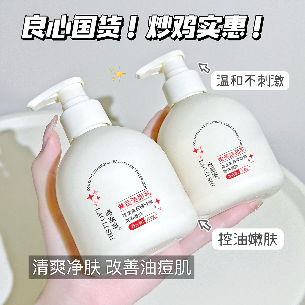 11180137.【特惠2支】劳丽诗黄芪洁面乳清爽控油滋润温和深层清洁收缩毛提亮肤色洗面奶