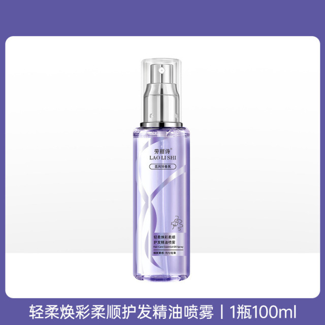 11177632.劳丽诗轻柔焕彩柔顺护发精油喷雾修复干枯毛躁柔顺烫染受损护理