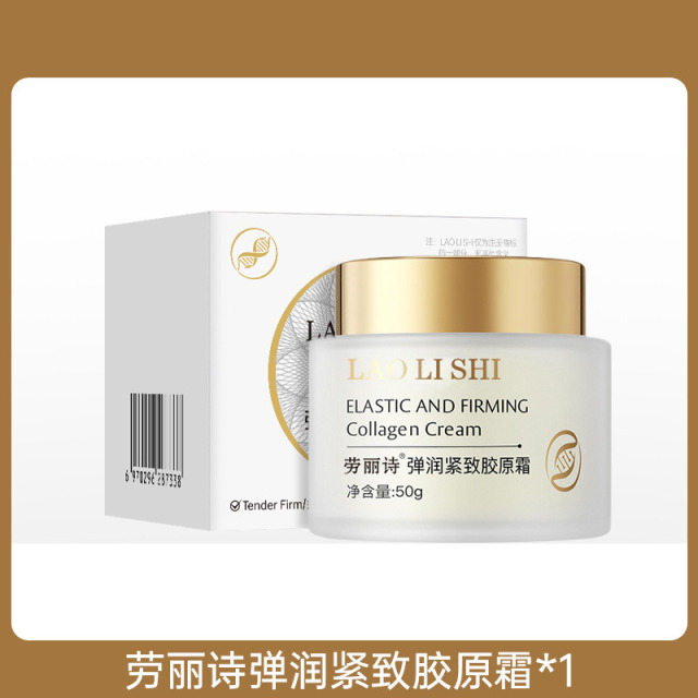 11177153.劳丽诗弹润紧致胶原霜补水保湿提拉霜弹润紧致淡纹填充霜滋润面霜