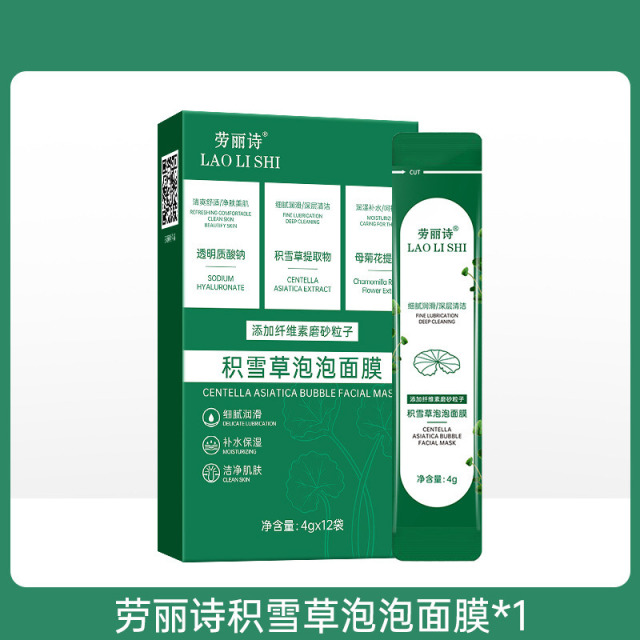 11177070.劳丽诗积雪草泡泡面膜涂抹式提拉补水保湿嫩肤提亮肤色清洁毛孔