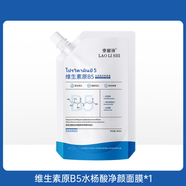 11177097.劳丽诗维生素原B5水杨酸净颜面膜去黑头粉刺深层清洁控油补水面膜【新旧包装随机发货】