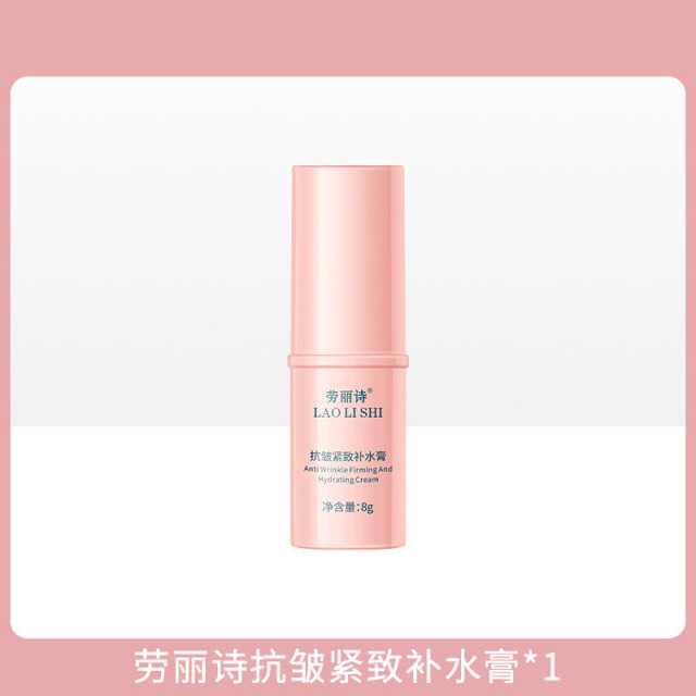 11178608.劳丽诗抗皱紧致补水膏改善细纹提亮滋润修护抗皱紧致保湿小粉棒