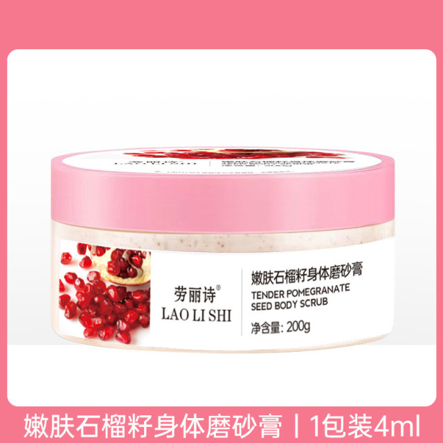 11177532.【特惠3盒】劳丽诗石榴籽身体磨砂膏去角质去鸡皮保湿全身深层清洁改善暗沉