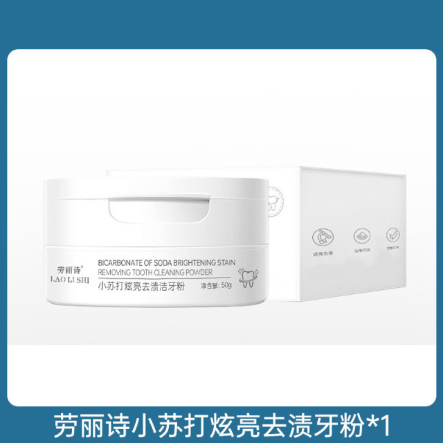 11178487.劳丽诗小苏打炫亮去渍洁牙粉洁白去牙黄洗白去黄洁净牙齿清新口气