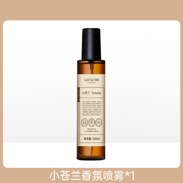 11177828.劳丽诗衣物香氛喷雾衣服鞋袜去异味抗静电除臭持久留香空气清新剂