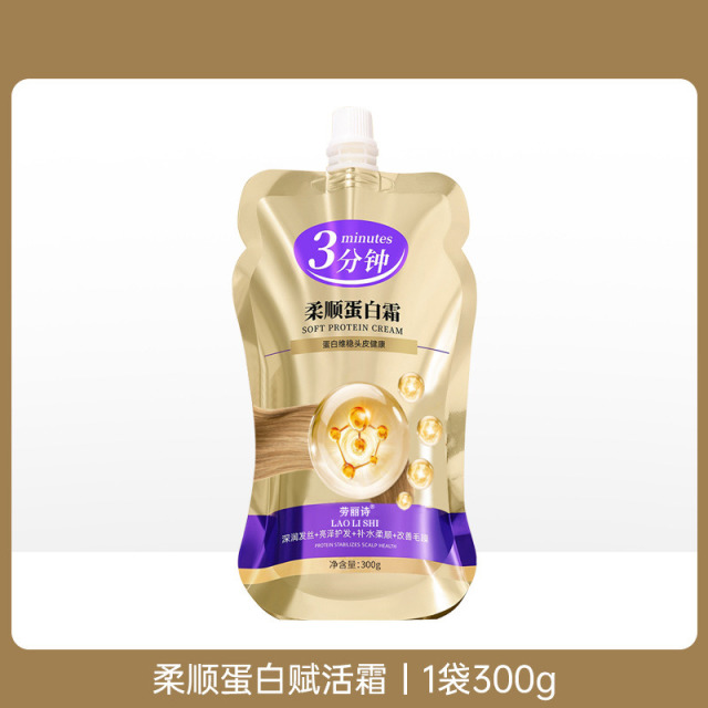11181208.【特惠2袋】劳丽诗柔顺蛋白赋活霜顺滑多效烫染受损护理改善干枯毛躁持久留香